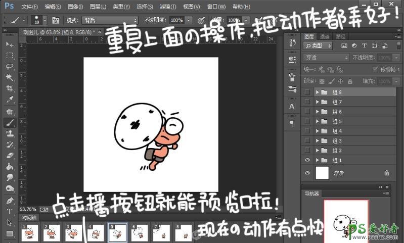 PS动画图片制作教程：设计可爱的卡通小青蛙GIF动画表情图片。