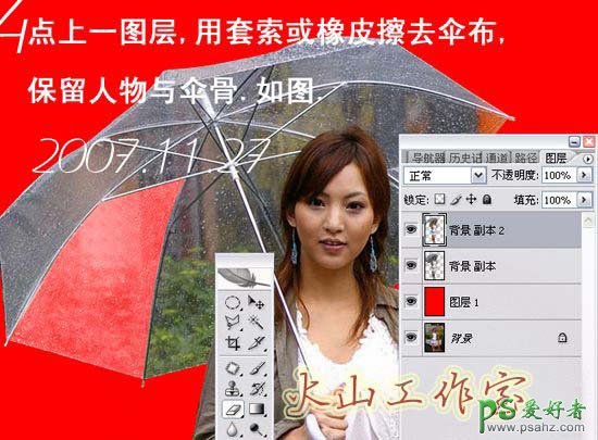 ps抠图技巧教程：巧妙地抠出美女外景照中透明的雨伞