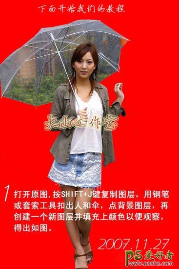 ps抠图技巧教程：巧妙地抠出美女外景照中透明的雨伞