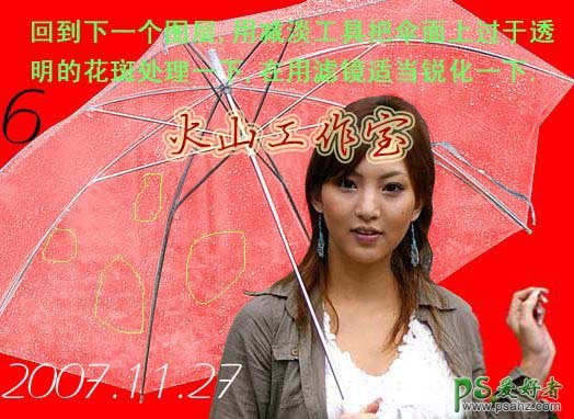 ps抠图技巧教程：巧妙地抠出美女外景照中透明的雨伞