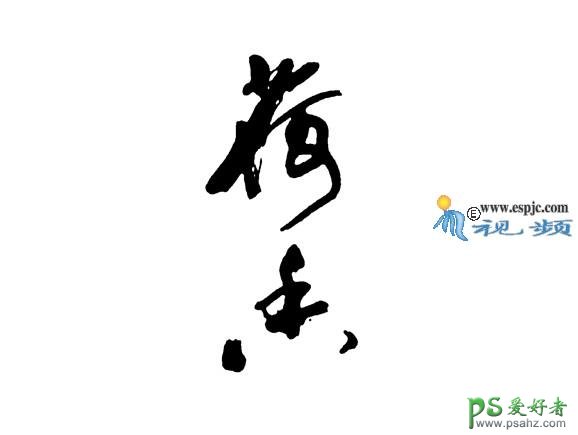 PS鼠绘教程：手绘中国水墨画荷花图，写意水墨画荷花图片
