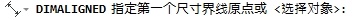 学习AutoCAD2013中文版DIMALIGNED命令对齐标注使用教程