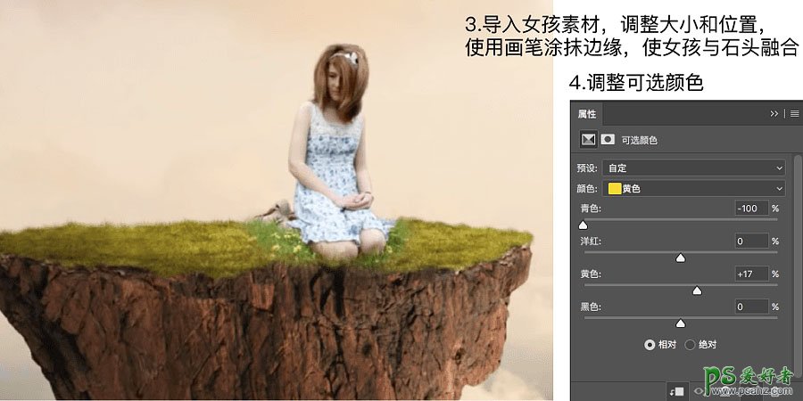 PS合成教程：创意合成少女坐在云层中漂浮的小岛梦幻场景图