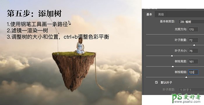 PS合成教程：创意合成少女坐在云层中漂浮的小岛梦幻场景图