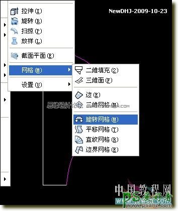 AutoCAD三维建模实例教程：学习制作一个漂亮的陶罐，螺旋体的制