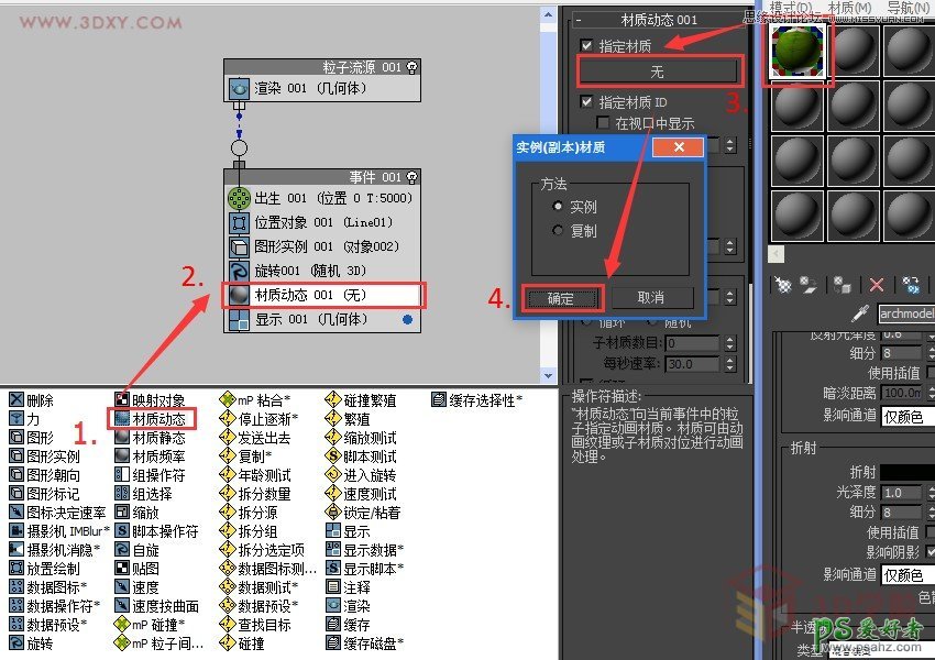 3ds MAX建模教程：巧用粒子流制作漂亮的草雕动物