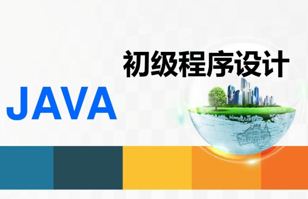 java是什么