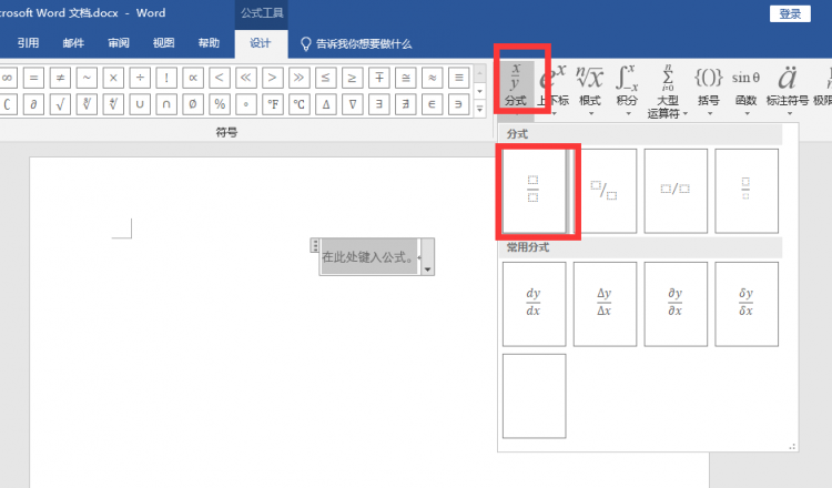 word里怎么打分数