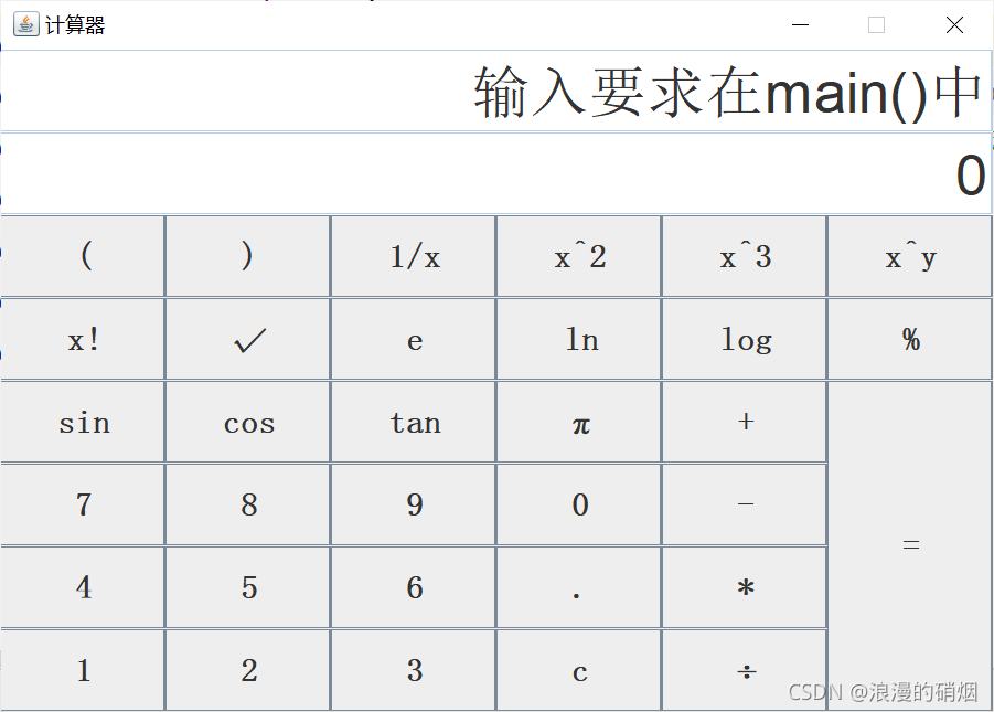 计算器界面