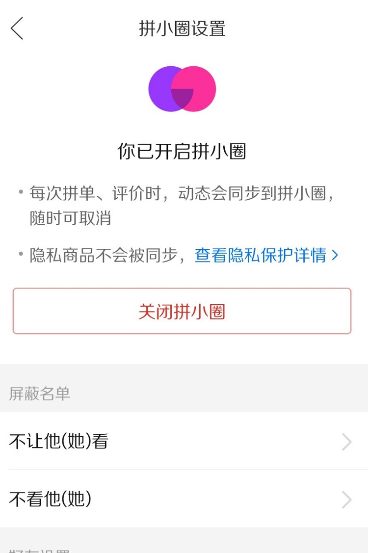 拼小圈如何关闭？