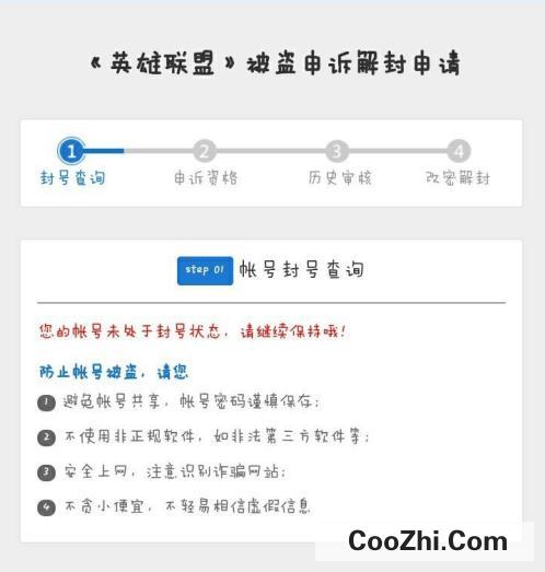 lol英雄联盟号封号了怎么解封