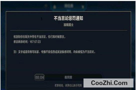 lol端游被禁言了怎么办