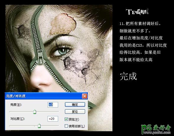 PS人像合成教程：创意合成给美女的脸拉开拉链的效果