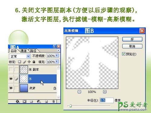 PS文字特效教程：设计冰冻效果的文字，冰块字制作教程