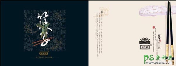 中国古典风格筷子精美画册设计作品欣赏，筷子广告设计