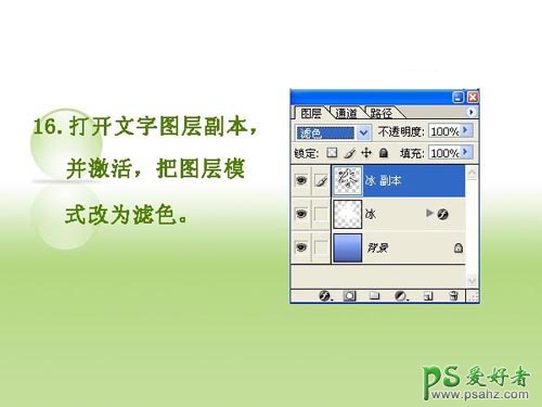 PS文字特效教程：设计冰冻效果的文字，冰块字制作教程