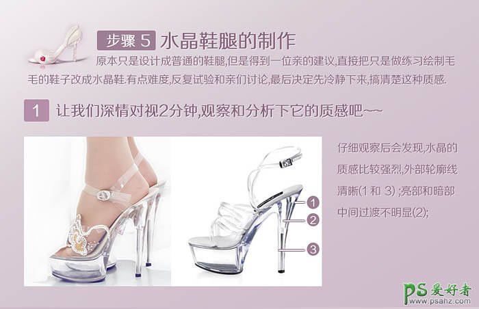 photoshop鼠绘大气华丽的水晶高跟鞋，高清水晶鞋素材图片