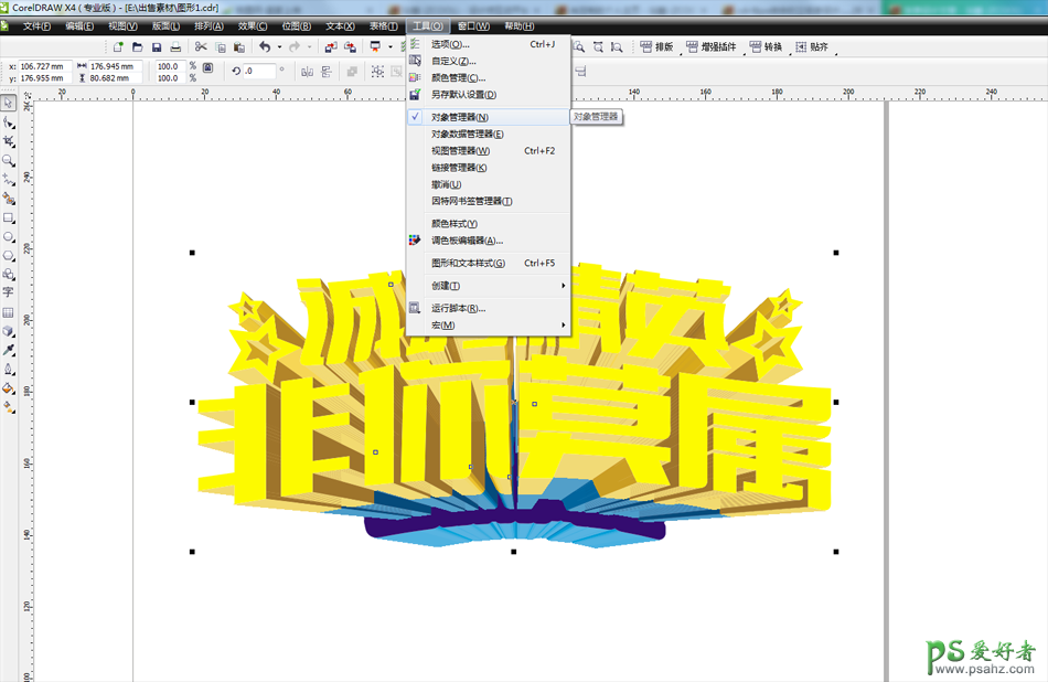 CorelDRAW结合PS设计炫酷风格的立体广告字体，立体海报字体。