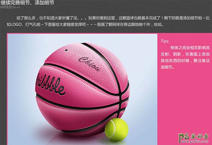 PS鼠绘教程：绘制一颗精致的粉色篮球图标实例