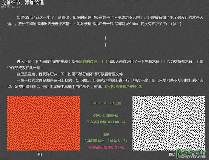 PS鼠绘教程：绘制一颗精致的粉色篮球图标实例