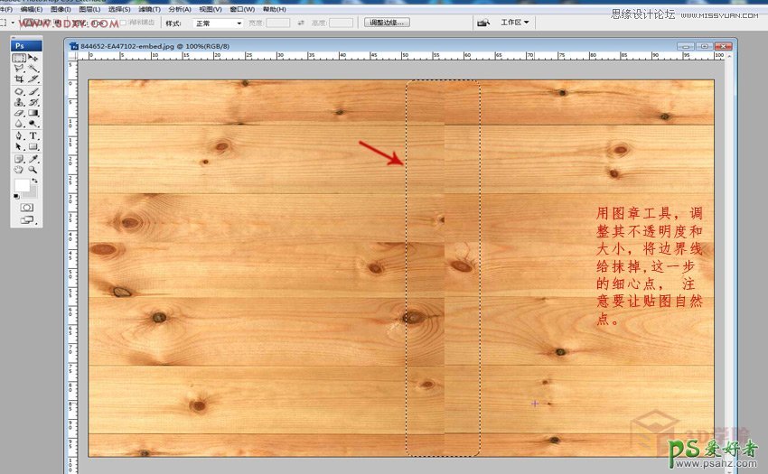 PS完美溶图技巧教程实例：学习如何制作木质地板无缝拼图效果
