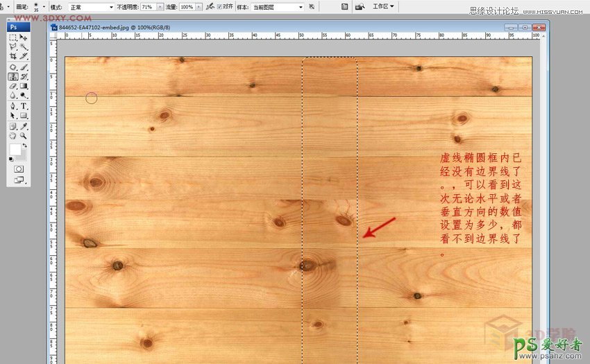 PS完美溶图技巧教程实例：学习如何制作木质地板无缝拼图效果