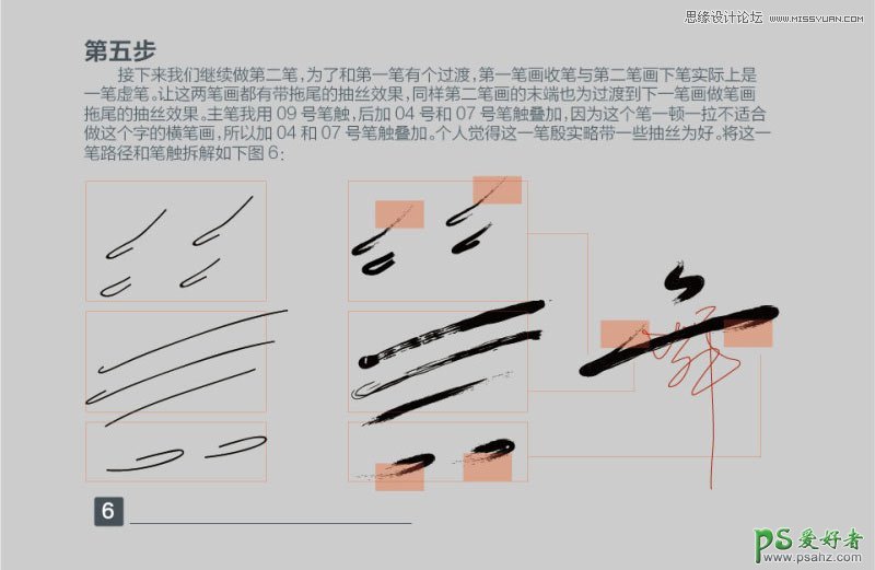 使用Illustrator制作手写毛笔字，中国风毛笔字，中国风手写字