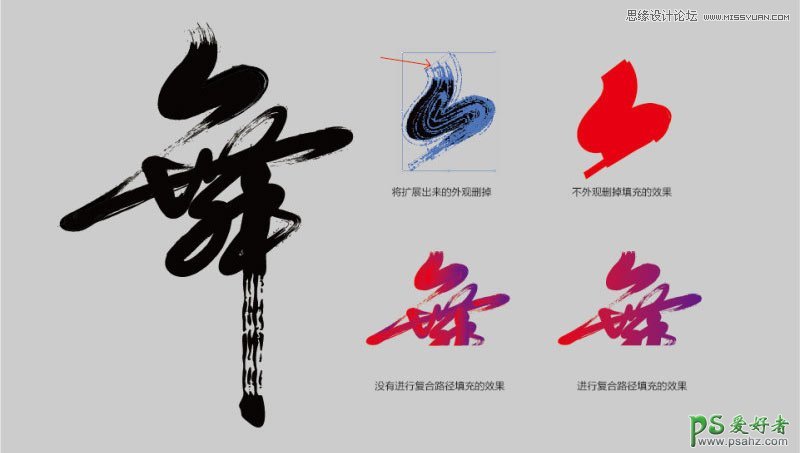 使用Illustrator制作手写毛笔字，中国风毛笔字，中国风手写字