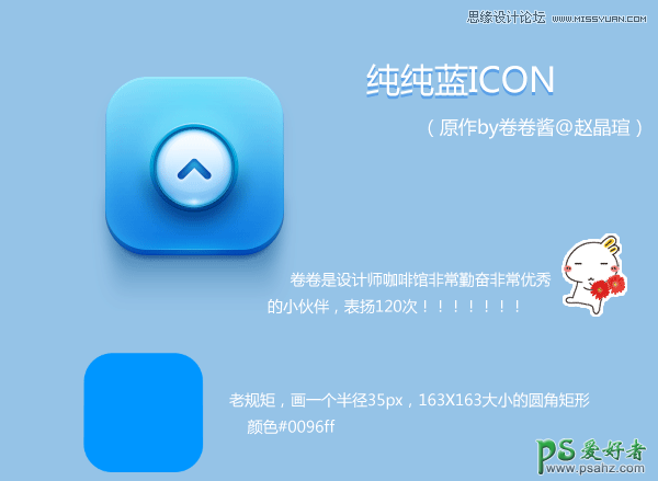 icon图标制作教程，利用PS软件制作纯蓝色质感的ICON图标