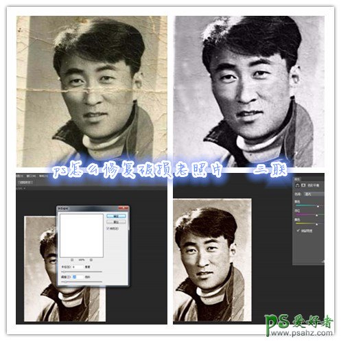 Photoshop初级教学之老照片修复教程，学习怎么修复破损老照片。