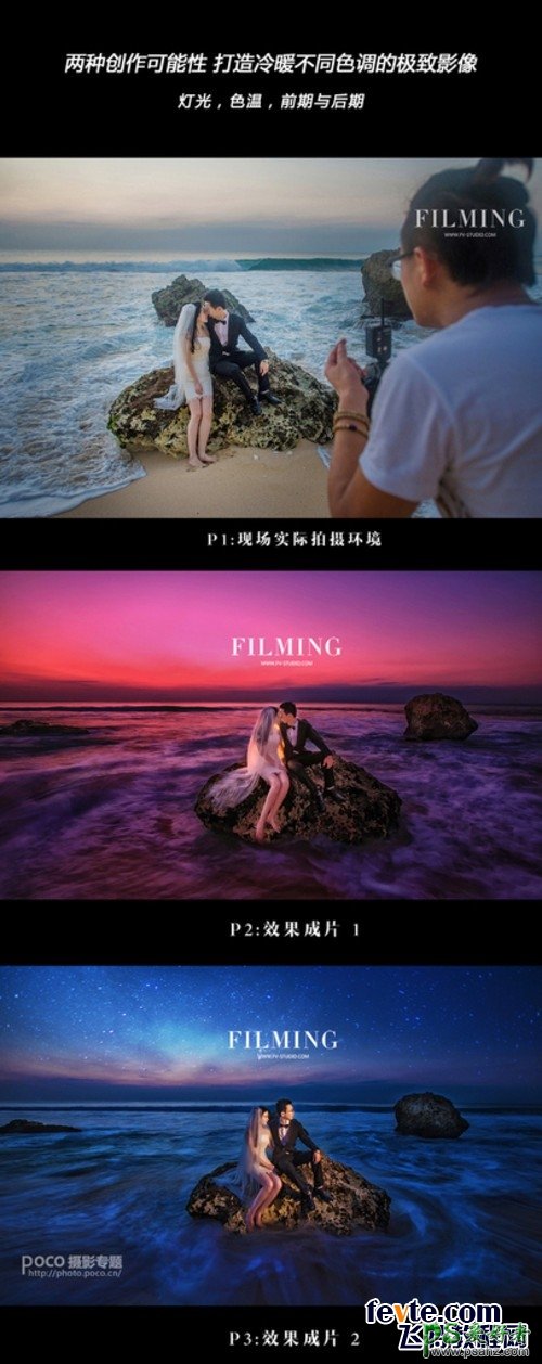 PS合成教程：创意合成超绚丽色彩的海景婚纱照，梦幻海景婚片效果