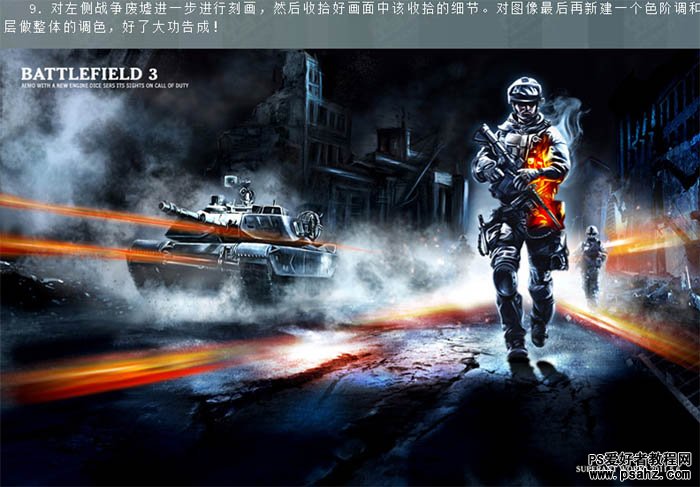 PS合成教程：创意合成科幻效果的战争游戏人物海报