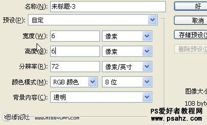 PS滤镜特效教程实例：设计漂亮的彩色格子背景教程