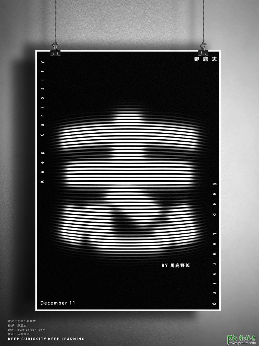 PS创意海报设计教程：结合AI制作抽象纹理效果的波纹艺术字海报
