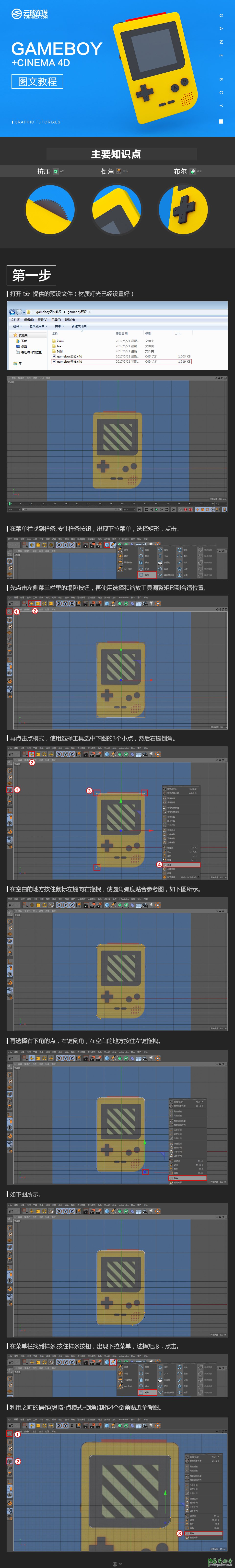 C4D模型制作教程：设计立体逼真的Gameboy游戏机模型，经典手游。