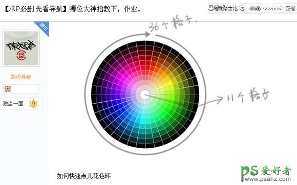 利用photoshop快速制作漂亮的色彩环配色表效果图，颜色图表制作