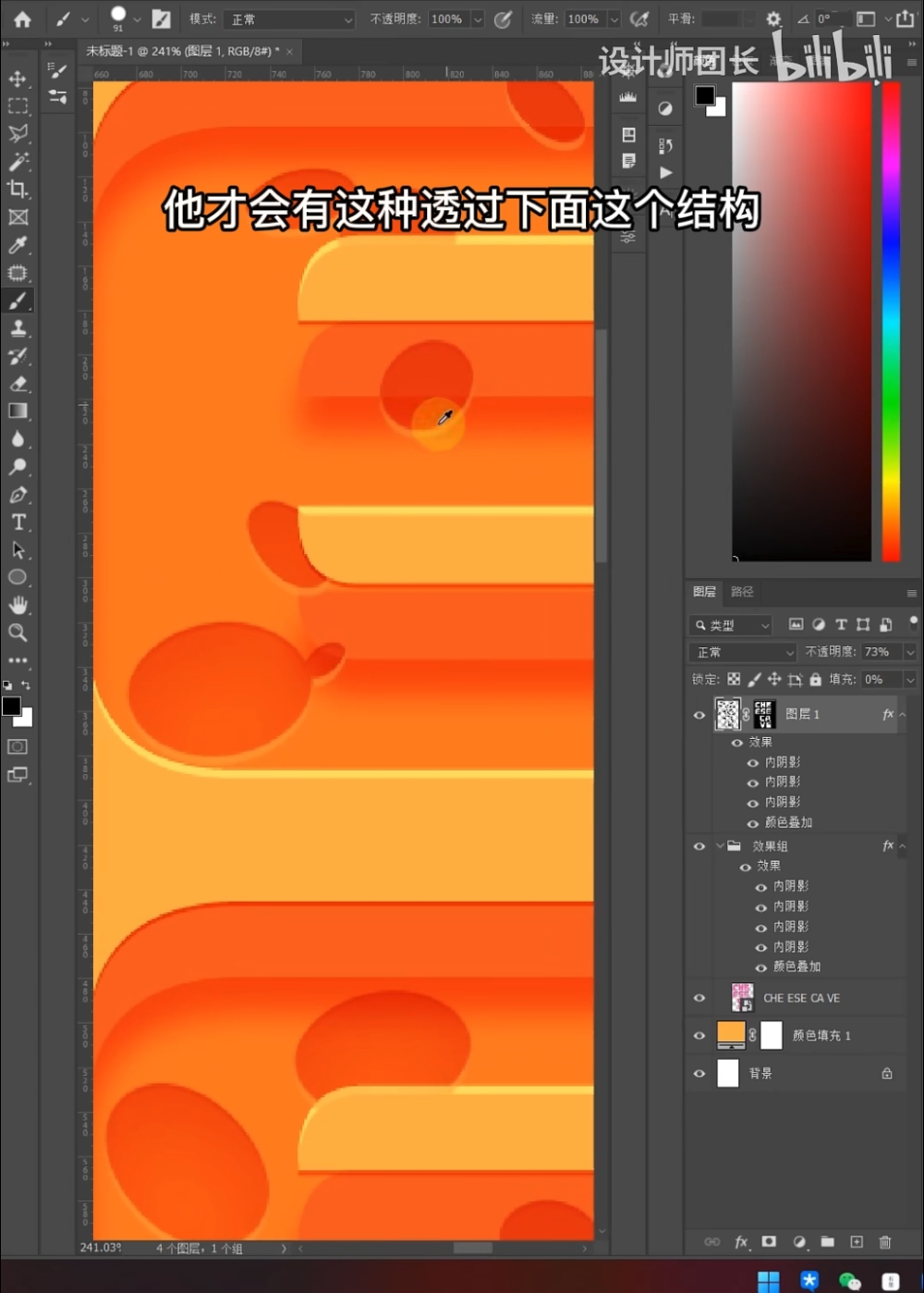 Photoshop设计个性的奶酪字效,奶酪文字设计,软软糯糯的奶酪字。