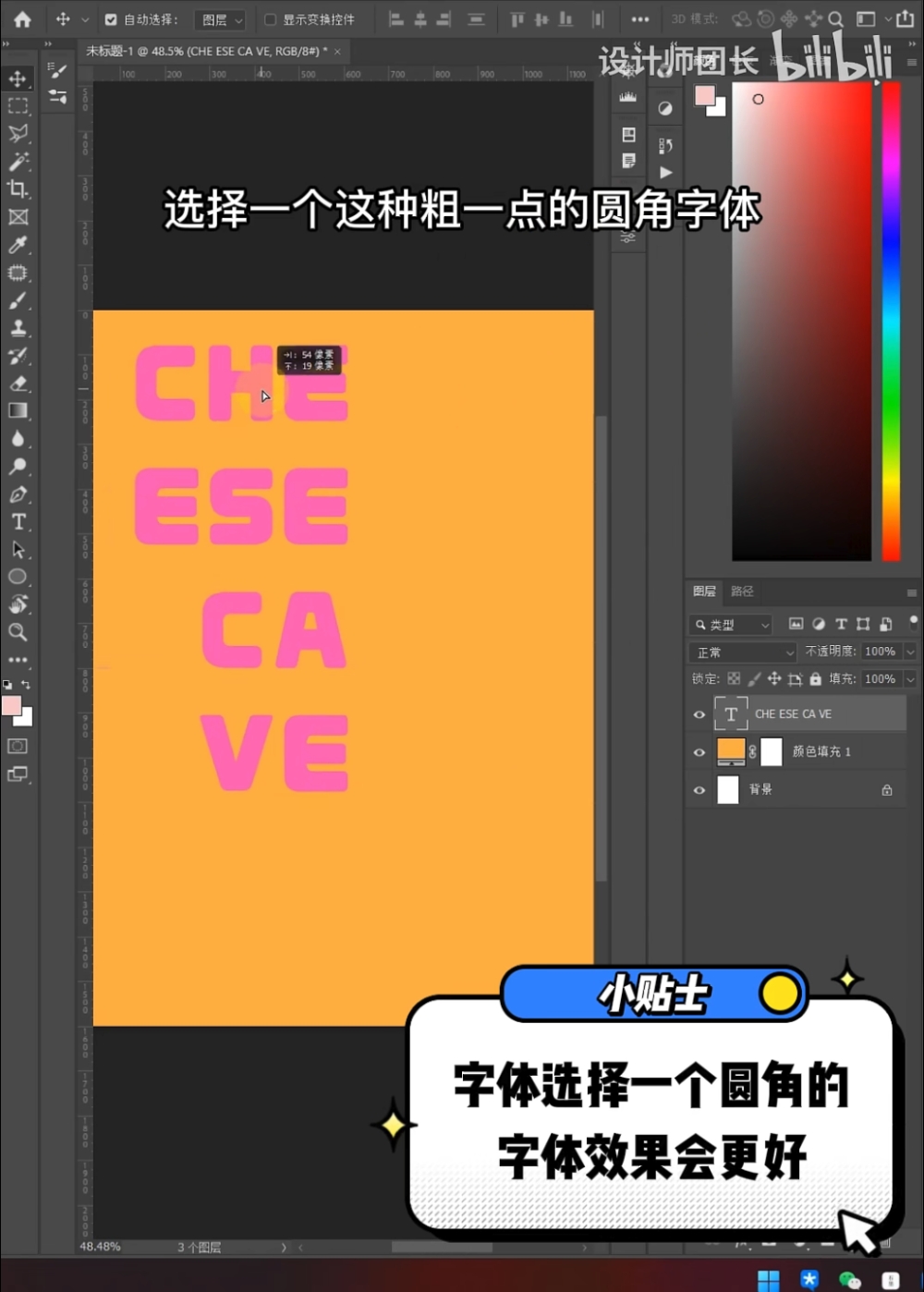 Photoshop设计个性的奶酪字效,奶酪文字设计,软软糯糯的奶酪字。