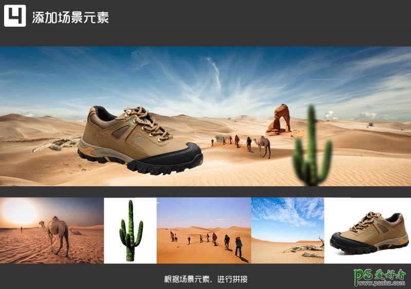 PS图片合成教程：巧用运动鞋素材图片合成出罗布泊神秘之旅海报