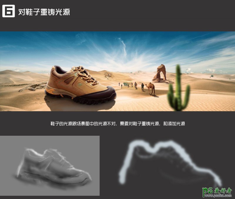 PS图片合成教程：巧用运动鞋素材图片合成出罗布泊神秘之旅海报