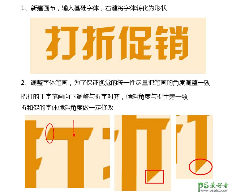 PS广告字设计实例：学习制作折纸风格打折促销标题字，促销广告字