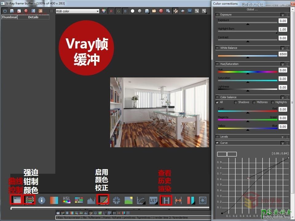 VRAY渲染技巧教程：学习国外写实风格的Vray渲染方法