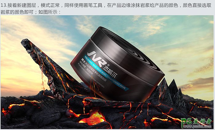 Photoshop利用火山岩浆及火山泥素材创意合成男士护肤品宣传海报