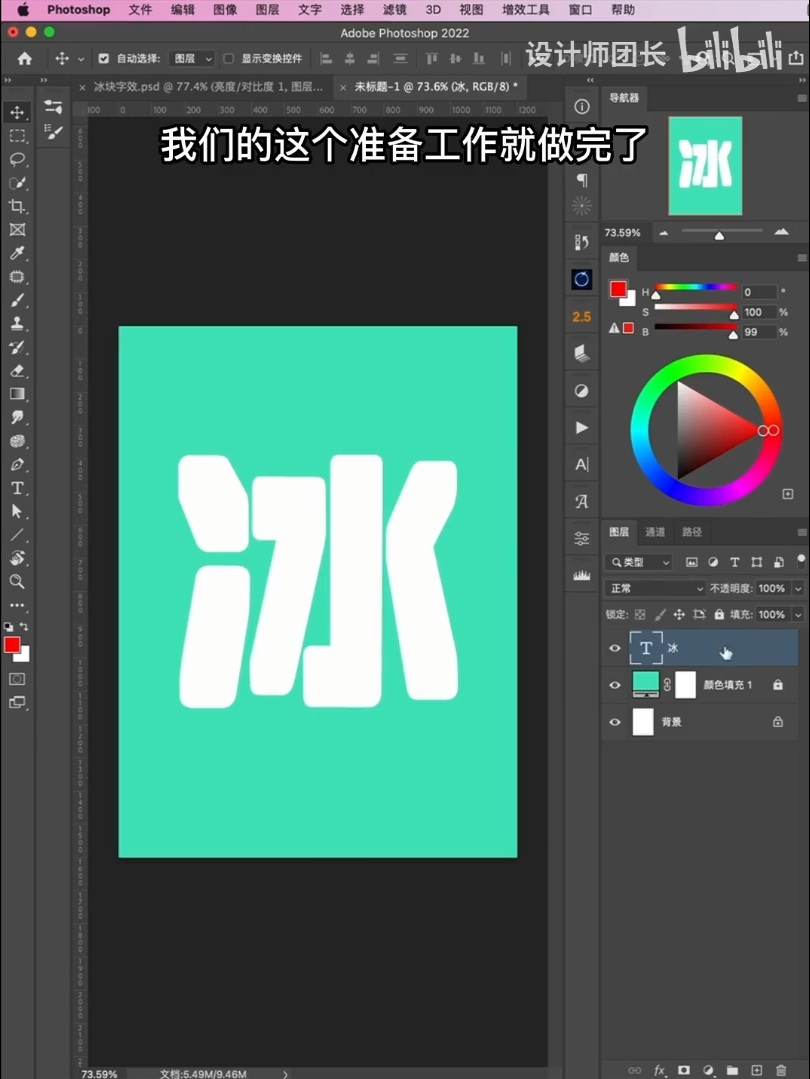 Photoshop设计3D立体冰块字视觉海报图片,冰冰凉凉的冰块字海报。