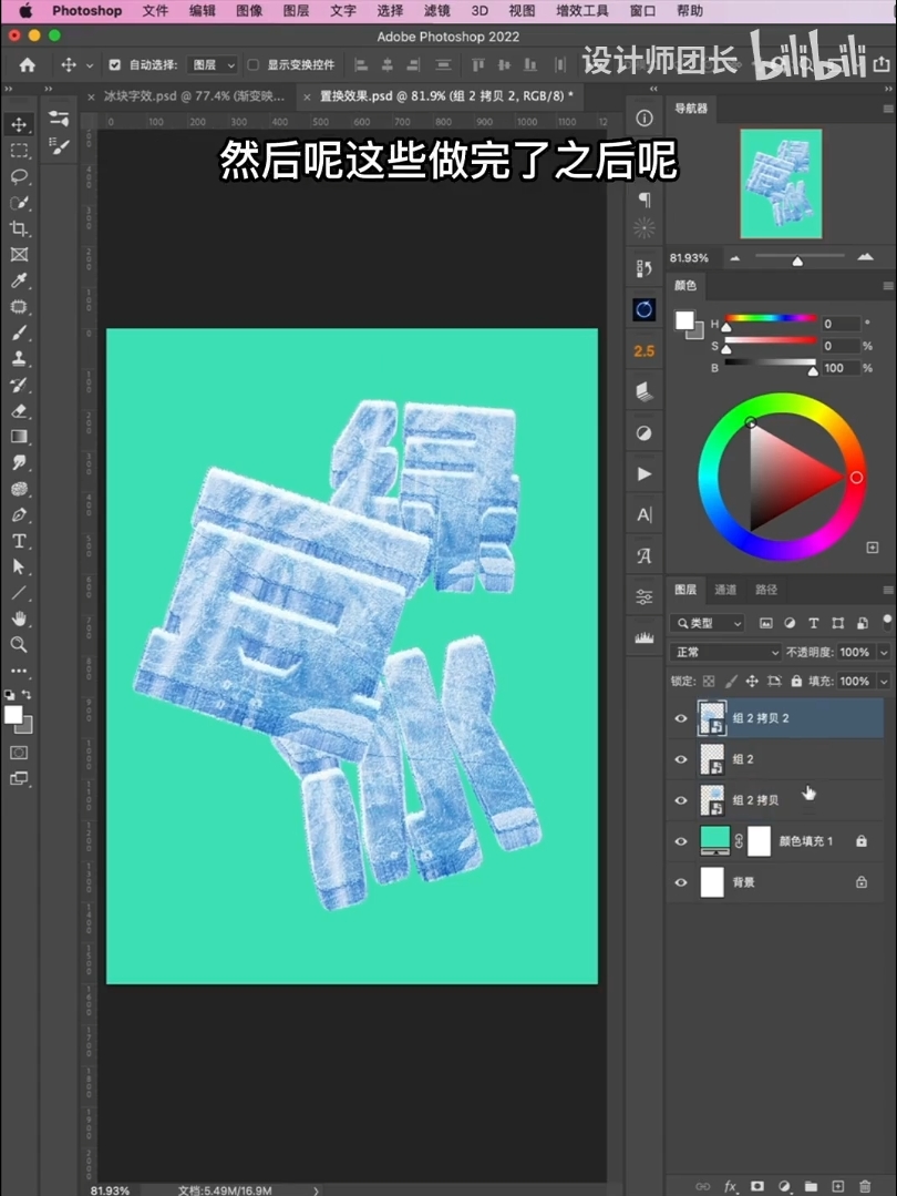 Photoshop设计3D立体冰块字视觉海报图片,冰冰凉凉的冰块字海报。