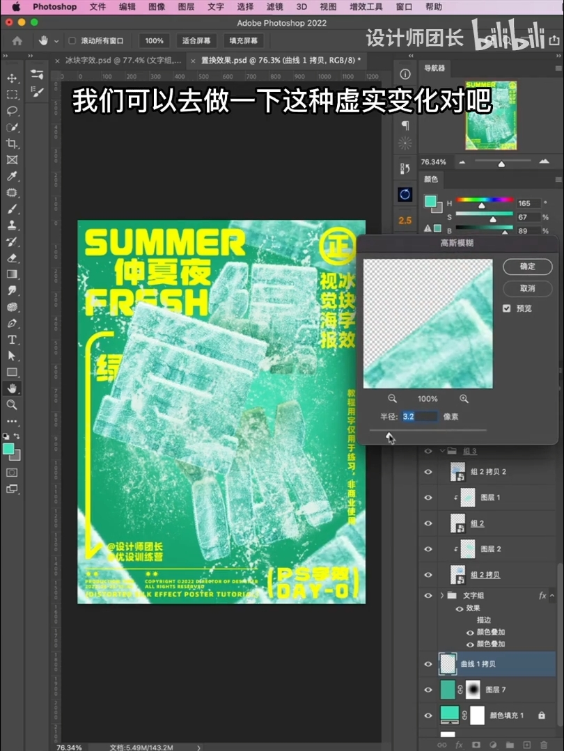 Photoshop设计3D立体冰块字视觉海报图片,冰冰凉凉的冰块字海报。