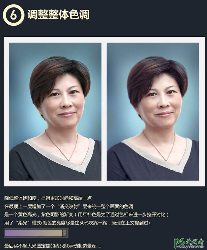 PS磨皮美容教程：给中年妇女肖像照片精细磨皮及整体美化