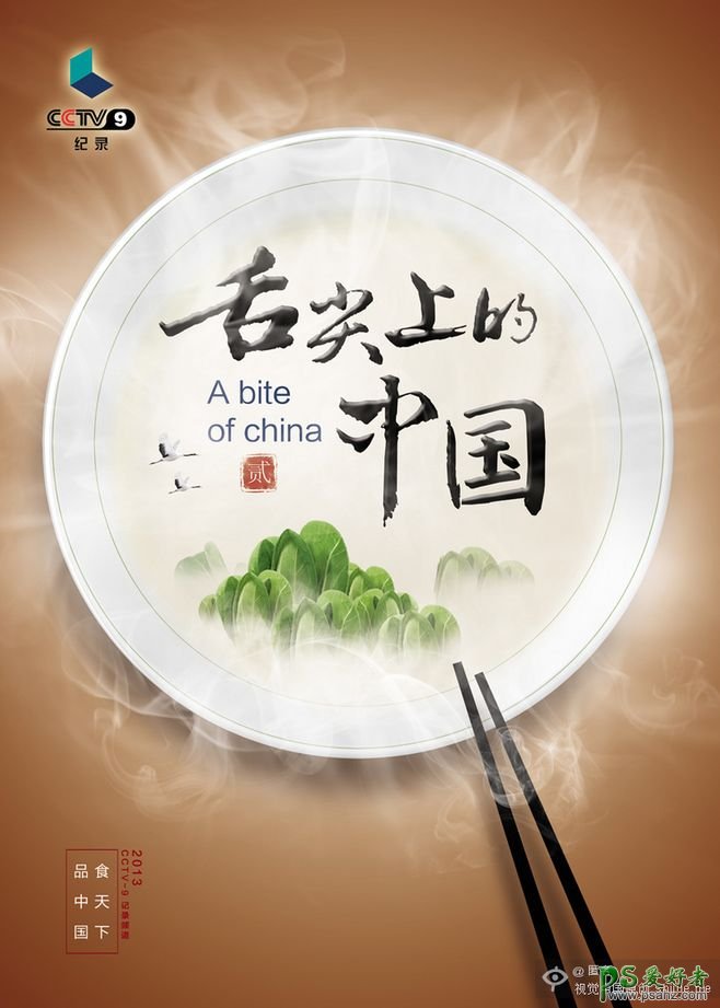 CCTV美食节目《舍尖上的中国》创意宣传海报设计作品。