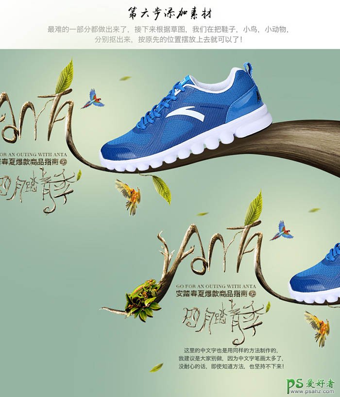 PS宣传海报制作教程：设计时尚大气的运动鞋海报，促销海报