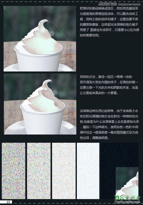 Photoshop鼠绘一杯美味可口的冰淇淋，为炎炎夏日带来一丝清凉